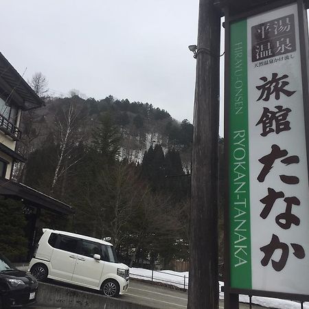 Ryokan Tanaka تاكاياما المظهر الخارجي الصورة