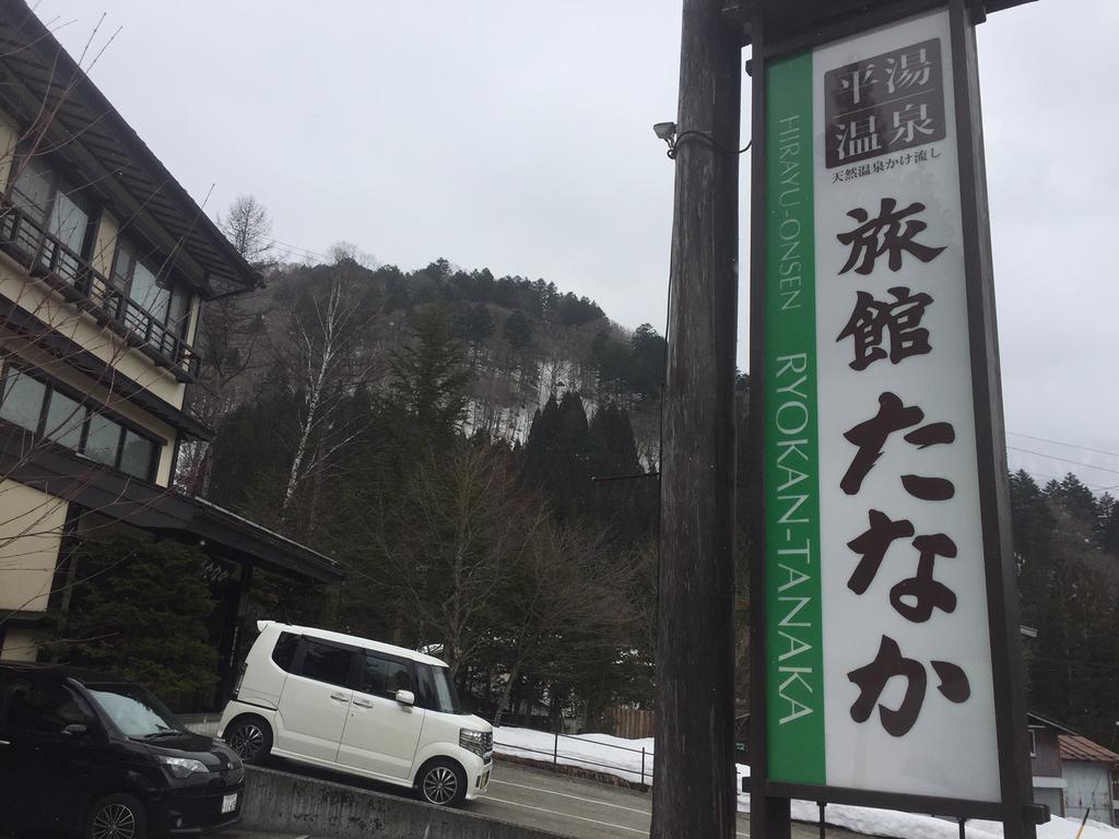 Ryokan Tanaka تاكاياما المظهر الخارجي الصورة